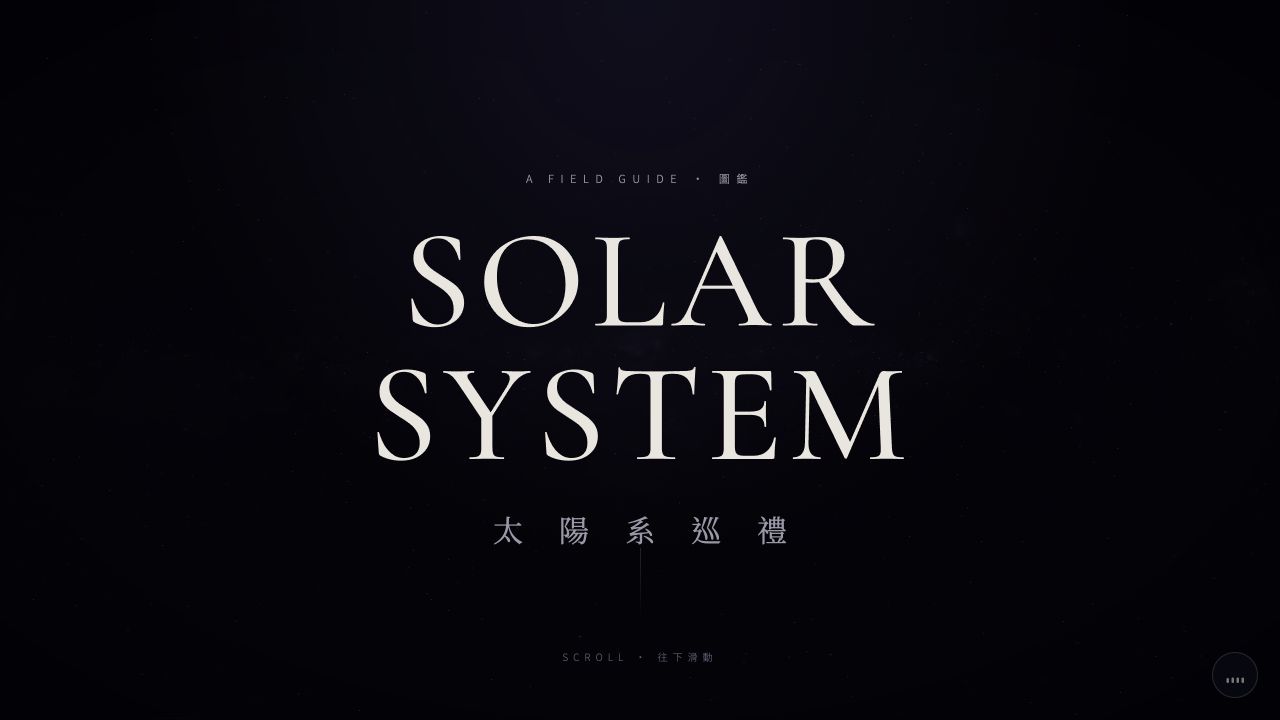 Solar System field guide website with a star-filled sky and large serif typography